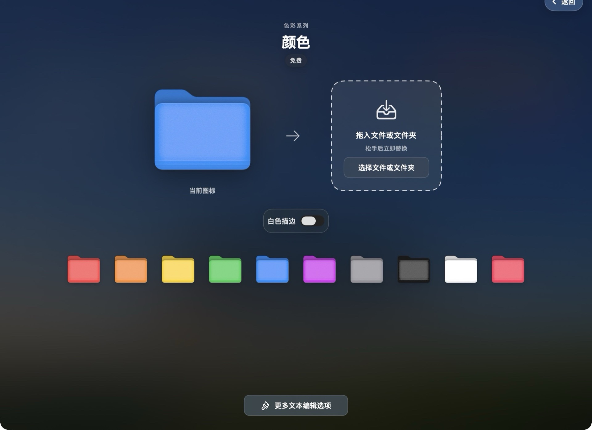 Drop files or folders to replace their icons right away